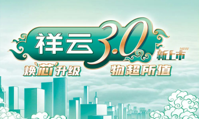 焕“芯”祥云 物超所值|pg电子电气祥云3.0系列全新上市